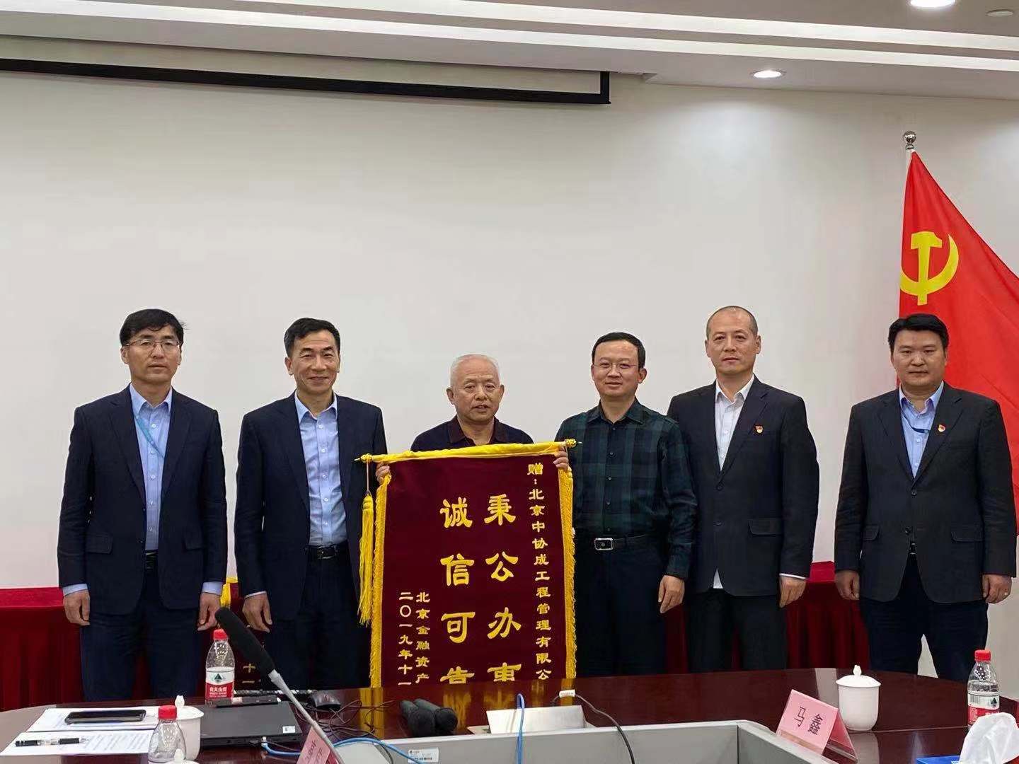 月壇南街1號(hào)院1號(hào)樓2、3層裝修工程竣工典禮和甲方授予錦旗儀式